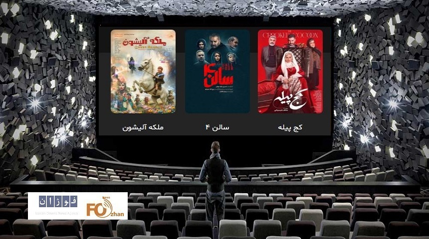 گیشه روزانه سینما آخرین چهارشنبه مهرماه میزبان سه فیلم جدید شد