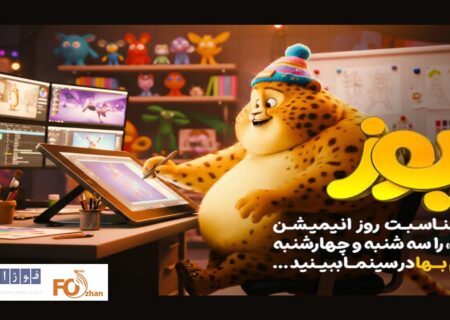 «یوز»در روز جهانی انیمیشن به باشگاه ۴۰میلیاردی های سینما پیوست