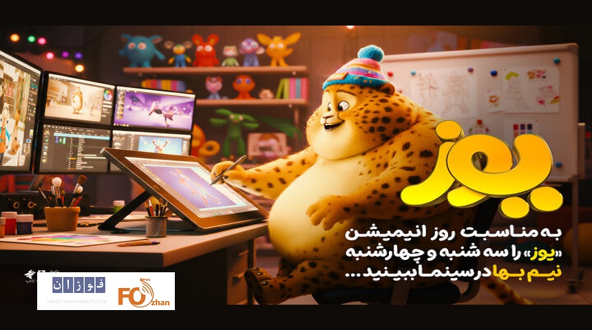 «یوز» چهارشنبه نیم‌بها را تکرار می کند