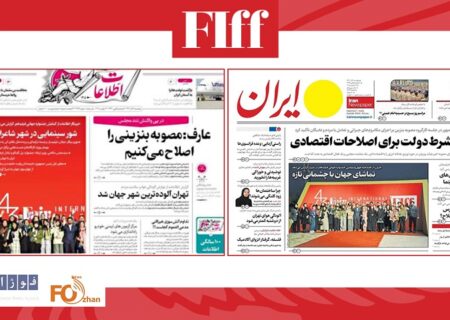 جشنواره جهانی فیلم فجر تیتر اول رسانه‌ها شد