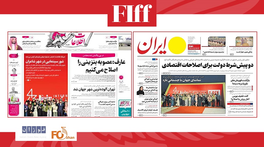 جشنواره جهانی فیلم فجر تیتر اول رسانه‌ها شد