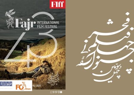 زمان پیش‌فروش بلیت‌‌‌های جشنواره جهانی فیلم فجر اعلام شد