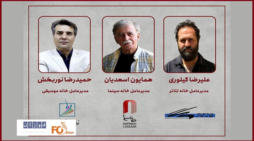 جلسه مشترک مدیران خانه‌های سینما، تئاتر و موسیقی برگزار شد