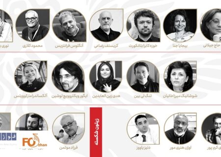 لیست کامل داوران بخش‌های مختلف جشنواره جهانی فیلم فجر منتشر شد