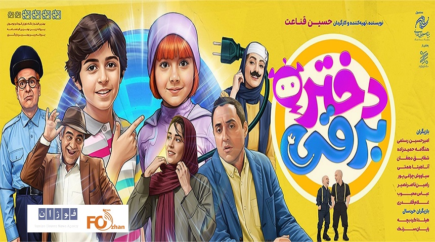 «دختر برقی»به جشنواره هندی راه یافت