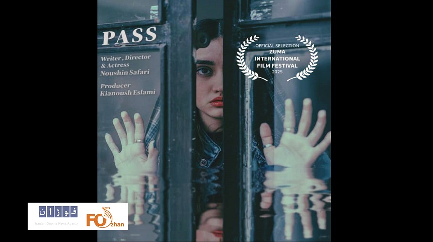 فیلم کوتاه «عبور» به جشنواره زوما راه یافت