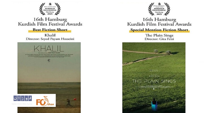 ۲فیلم موفق به کسب جایزه از جشنواره کردی هامبورگ شدند