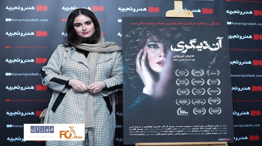 «آن دیگری» در هنر و تجربه رونمایی شد