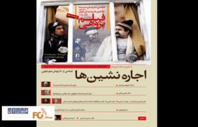 «اجاره‌نشین‌ها» در خانه هنرمندان بررسی می شود