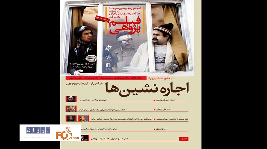 «اجاره‌نشین‌ها» در خانه هنرمندان بررسی می شود