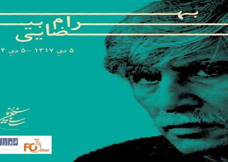 رئیس سازمان سینمایی در سوگ بهرام بیضایی پیام تسلیت داد