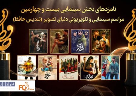 نامزدهای تندیس حافظ معرفی شدند