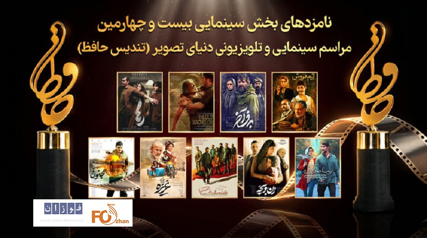 نامزدهای تندیس حافظ معرفی شدند