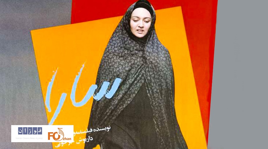 نسخه مرمت‌شده فیلم «سارا» در موزه سینما به نمایش در می آید