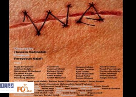 پوستر رسمی و بین‌المللی فیلم سینمایی «ما» رونمایی شد