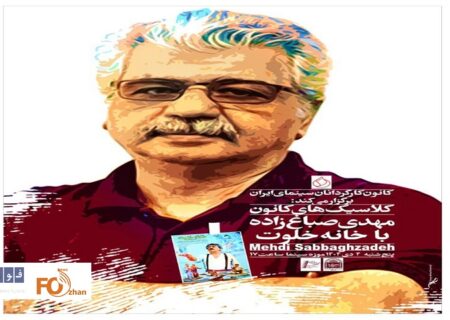 «خانه خلوت»در موزه سینمای ایران به نمایش در می آید