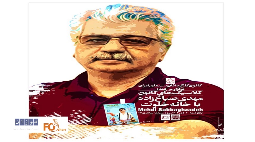 «خانه خلوت»در موزه سینمای ایران به نمایش در می آید