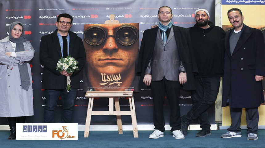 «پرسونا» در «هنر و تجربه» اکران شد