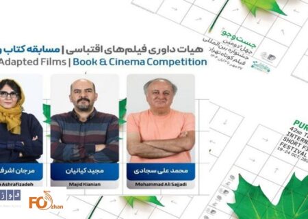 نامزدهای فیلمنامه اقتباسی بخش «کتاب و سینما» معرفی شدند