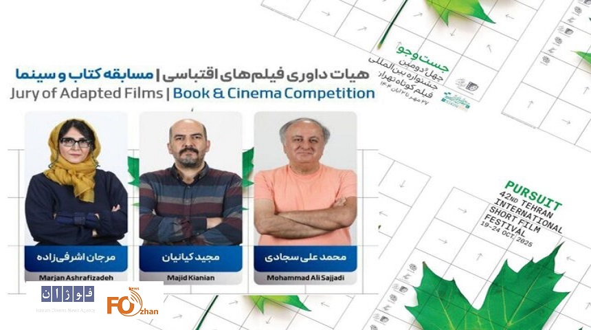 نامزدهای فیلمنامه اقتباسی بخش «کتاب و سینما» معرفی شدند