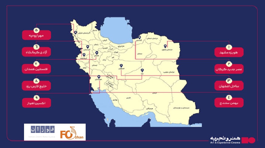 ۹ سالن به سینماهای منتخب «هنر و تجربه» اضافه شد