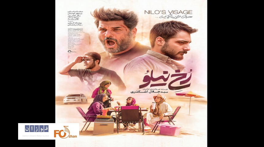 پوستر فیلم «رخ نیلو» دو روز پیش از اکران منتشر شد