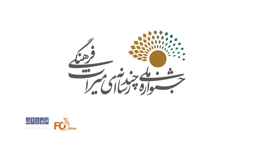 داوران و آثار بخش «فیلم بلند داستانی» جشنواره میراث‌فرهنگی معرفی شدند