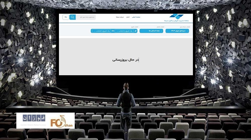 گیشه روزانه سینما دومین جمعه دی را با بروزرسانی سمفا سپری کرد