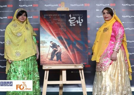 فیلم سینمایی «بَلیط» در گروه سینمایی هنر و تجربه اکران شد
