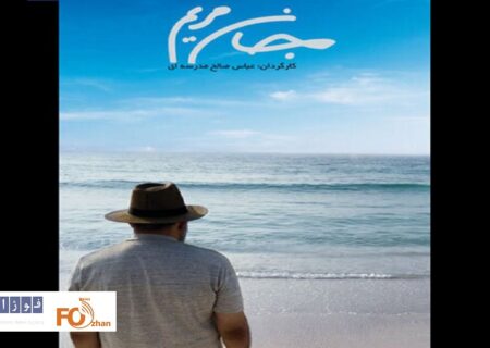 فیلم مستند«جان مریم» آماده نمایش شد