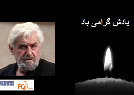 فریدزاده در پی درگذشت«عنایت بخشی» پیام تسلیت داد