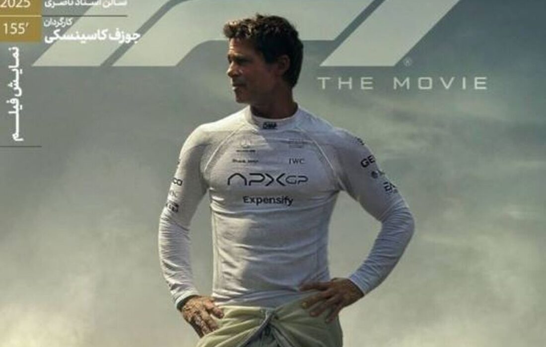 «فرمول یک» ‏در خانه هنرمندان ایران به نمایش درمی آید