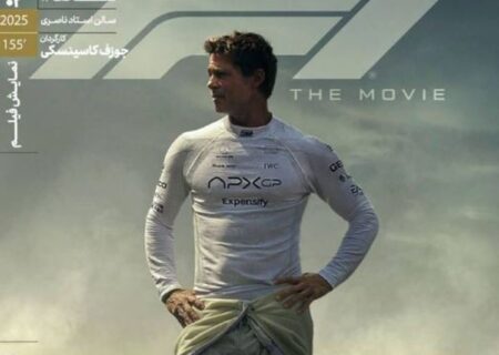 «فرمول یک» ‏در خانه هنرمندان ایران به نمایش درمی آید