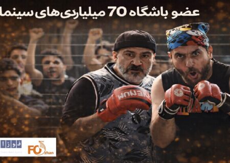 «کفایت مذاکرات»عضو باشگاه۷۰میلیاردی های سینما شد