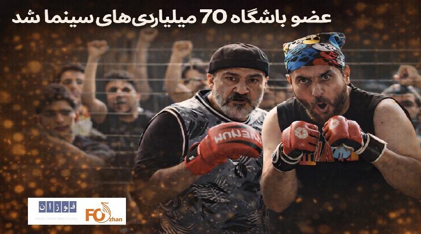 «کفایت مذاکرات»عضو باشگاه۷۰میلیاردی های سینما شد