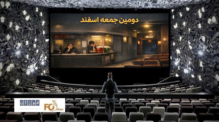 گیشه روزانه سینما در دومین جمعه اسفند ماه، ضعف فروش را تمدید کرد