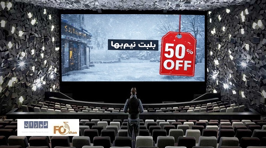 گیشه روزانه آخرین سه شنبه نیم بها بهمن را ۴/۴ میلیاردی سپری کرد