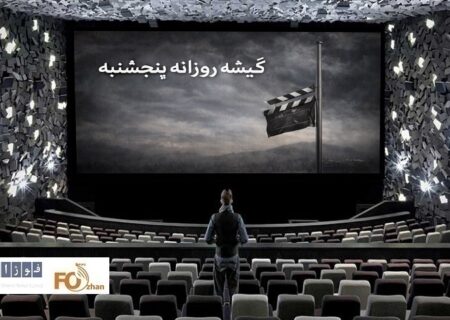 گیشه روزانه سینما، اولین پنجشنبه اسفند ماه ناامید کننده سپری شد