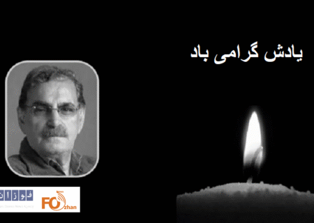 فریدزاده در پیامی درگذشت «اسفندیار شهیدی» را تسلیت گفت