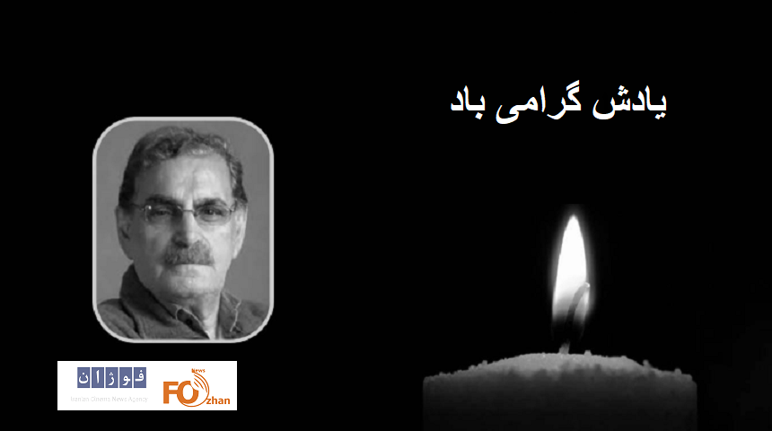 فریدزاده در پیامی درگذشت «اسفندیار شهیدی» را تسلیت گفت