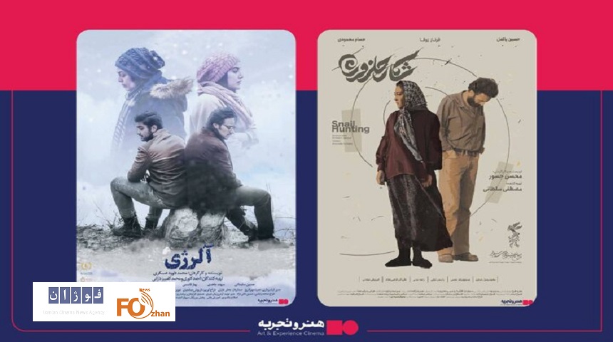 «آلرژی» و «شکار حلزون» در «هنروتجربه»اکران می شود
