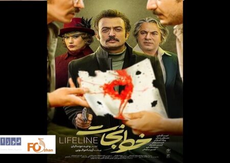 از پوستر فیلم «خط نجات» رونمایی شد