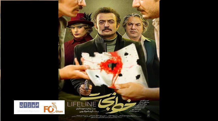 از پوستر فیلم «خط نجات» رونمایی شد