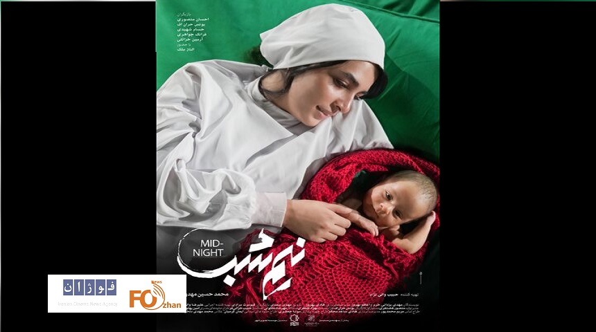 «نیم شب» با شعار «قصه ایران» اکران شد