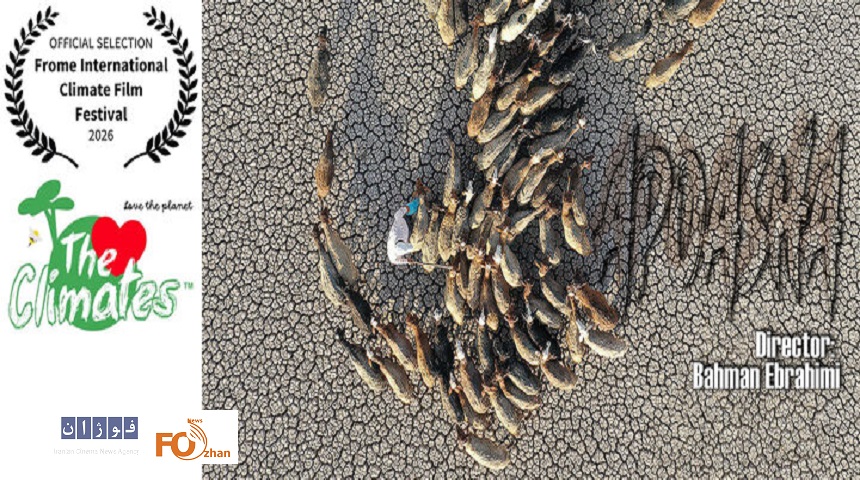 مستند «اپوش» به جشنواره فیلم اقلیم بریتانیا راه یافت