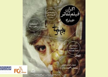 برای پخش اثری از بهرام بیضایی که ۹ سال انتظارش را کشید