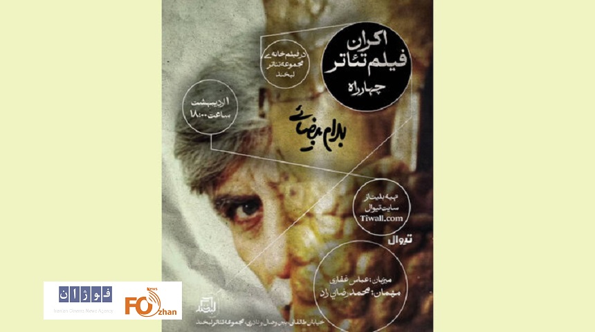 برای پخش اثری از بهرام بیضایی که ۹ سال انتظارش را کشید