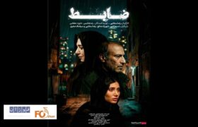 «ضابط» در «هنروتجربه» اکران می‌شود