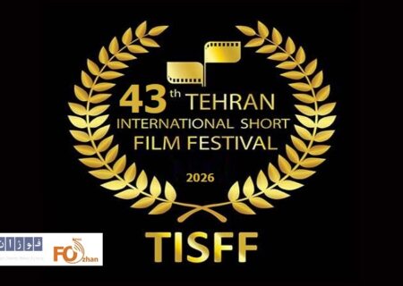 جشنواره چهل و سوم فیلم کوتاه تهران فراخوان داد