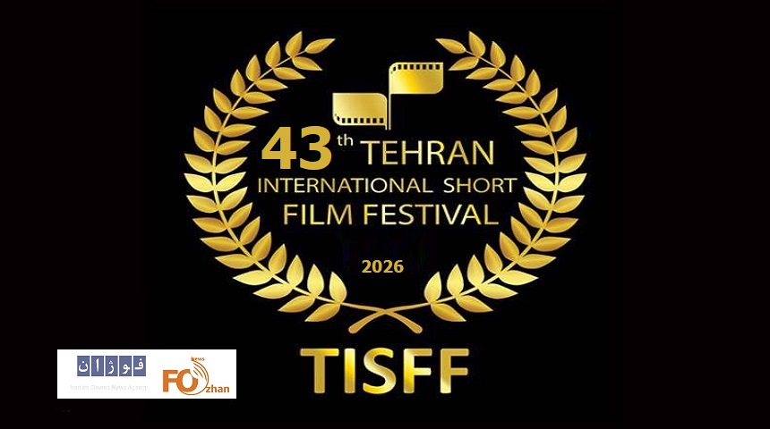 جشنواره چهل و سوم فیلم کوتاه تهران فراخوان داد
